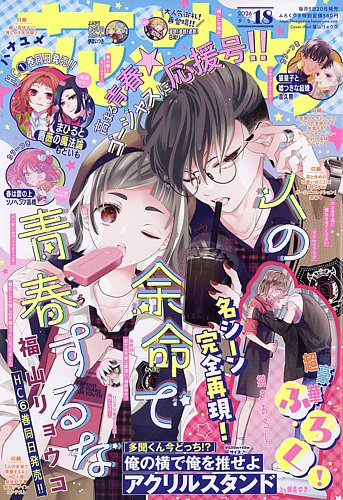花とゆめの最新号【2026年9/5号 (発売日2026年08月20日)】| 雑誌/定期