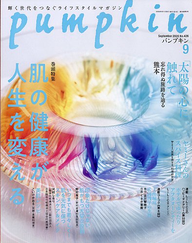 Pumpkin（パンプキン）の最新号【2026年9月号 (発売日2026年08月20日