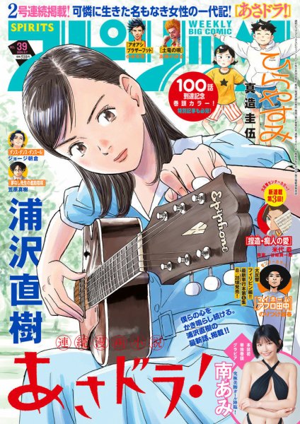 ビッグコミックスピリッツ 2026年9/7号 (発売日2026年08月24日) 表紙