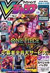 Vジャンプ 2026年10月号の表紙