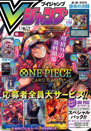 Vジャンプの最新号【2026年10月号 (発売日2026年08月21日)】| 雑誌