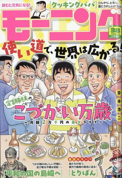 モーニング 2026年9/3号 (発売日2026年08月20日) 表紙