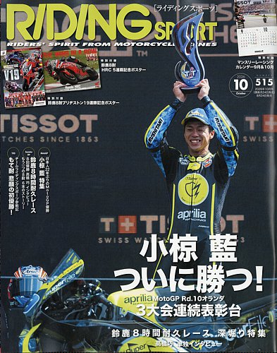 RIDING SPORT(ライディングスポーツ)の最新号【2026年10月号 (発売日 RIDING SPORT(ライディングスポーツ)の最新号【2026年10月号 (発売日