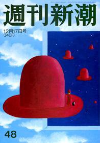 週刊新潮 2009年12月10日発売号 表紙