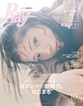 Ray 2026年10月号の表紙