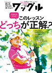 Waggle 2026年10月号の表紙