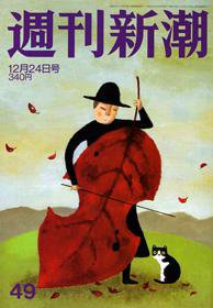 週刊新潮 2009年12月17日発売号 表紙