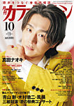 月刊カラオケファン 2026年10月号の表紙