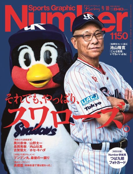 ナンバー(Sports Graphic Number) 1150号 (発売日2026年08月27日) 表紙