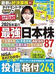 ダイヤモンドZAi 2026年10月号の表紙