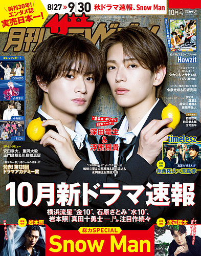 ザテレビジョン　週刊誌 号数213 最新女性ファッション特集 2829096_l.jpg