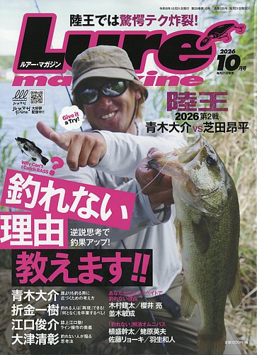 Lure magazine（ルアーマガジン）の最新号【2026年10月号 (発売日2026