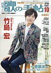 歌の手帖 2026年10月号の表紙