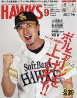 月刊Hawks（ホークス） 2026年9月号 (発売日2026年08月20日) 表紙