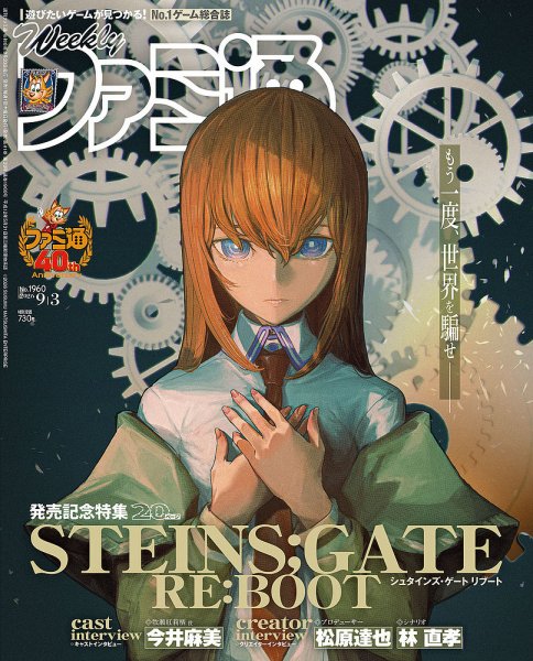 週刊ファミ通 2026年9/3号 (発売日2026年08月20日) 表紙