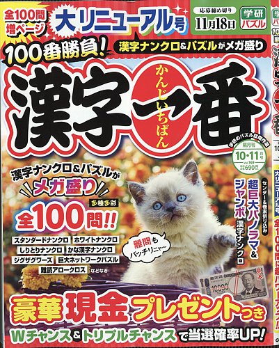 漢字一番の最新号【2026年10月号 (発売日2026年08月19日)】| 雑誌/定期