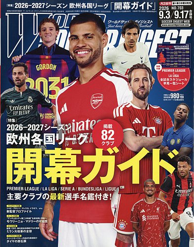WORLD SOCCER DIGEST（ワールドサッカーダイジェスト）の最新号【2026
