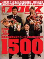 週刊プロレス 12月2日号 (発売日2009年11月18日) 表紙
