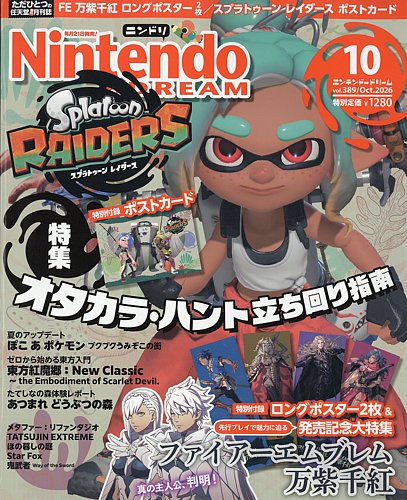 Nintendo DREAM（ニンテンドードリーム）の最新号【2026年10月号 (発売