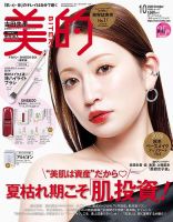 美的（BITEKI） 2026年10月号 (発売日2026年08月21日) 表紙