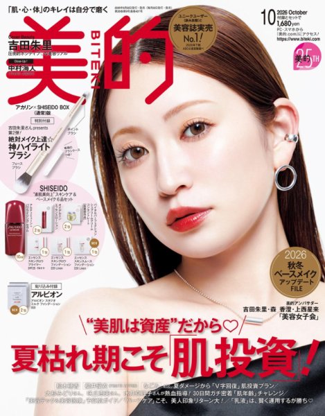 美的（BITEKI） 2026年10月号 (発売日2026年08月21日) 表紙