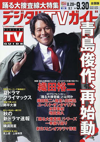 TVガイド 2003年10月23日号 TVガイド 2003年10月23日号 2026年最新