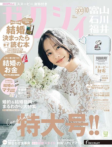 初版 日本思想大系35 新井白石 月報付 ゼクシィ富山・石川・福井の最新号【10月号 (発売日2026年08月21日