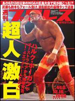 週刊プロレス 12月16日号 (発売日2009年12月02日) 表紙