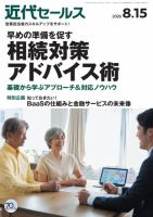 近代セールス 2026年8/15号 (発売日2026年08月05日) 表紙
