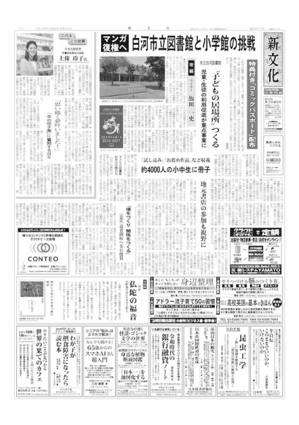 新文化 3621号 (発売日2026年08月20日) 表紙