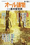オール読物 2026年9月号の表紙