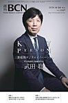 週刊BCN Vol.2117の表紙