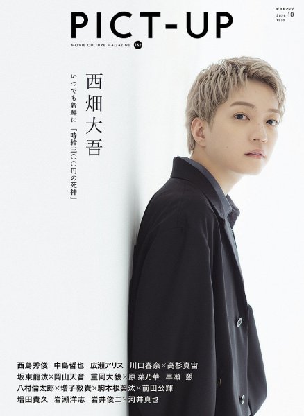 ピクトアップ 162号 (発売日2026年08月10日) 表紙
