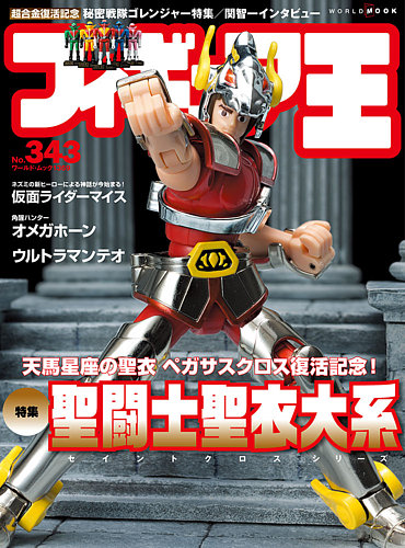 フィギュア王の最新号【No.343 (発売日2026年08月28日)】| 雑誌/定期
