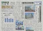 週刊循環経済新聞 8月24日号の表紙