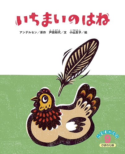 こどものくに ひまわり版の最新号【9月号 (発売日2026年08月20日