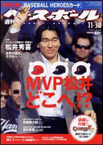 週刊ベースボール 11月30日号 (発売日2009年11月18日) 表紙