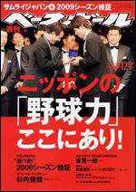 週刊ベースボール 12月7日号 (発売日2009年11月25日) 表紙