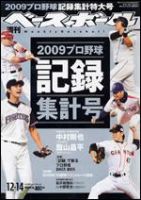 週刊ベースボール 12月14日号 表紙