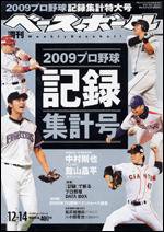 週刊ベースボール 12月14日号 (発売日2009年12月02日) 表紙