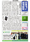 日本ネット経済新聞 0885の表紙