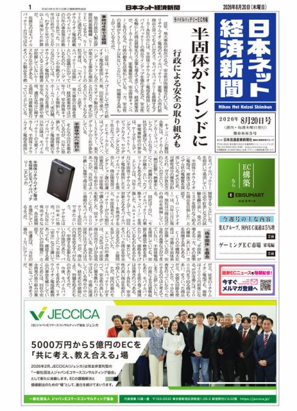 日本ネット経済新聞 0885 (発売日2026年08月20日) 表紙