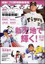 週刊ベースボール 12月21日号 (発売日2009年12月09日) 表紙