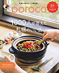 poroco 2026年9月号の表紙