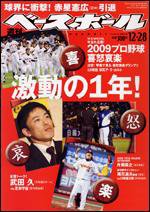 週刊ベースボール 12月28日号 (発売日2009年12月16日) 表紙