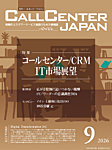 月刊コールセンタージャパン 332号の表紙