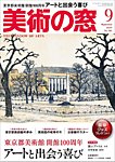 美術の窓 No.516の表紙
