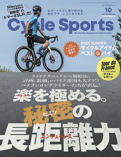 Cycle Sports（サイクルスポーツ）の最新号【2026年10月号 (発売日2026