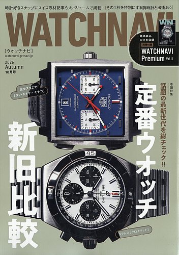 WATCH NAVI（ウォッチナビ）の最新号【2026年10月号 (発売日2026年08月