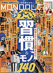 MONOQLO 2026年10月号の表紙